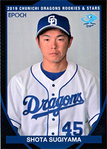 中日ドラゴンズ　ユニフォーム　杉山翔大 中日ドラゴンズ配布・圧着・杉山翔大 - メルカリ